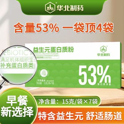 益生元蛋白质粉成人中老年补充