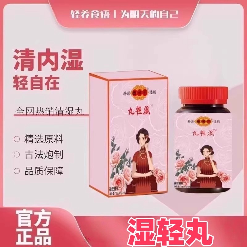 添喜堂濕輕丸濃縮版濕氣重祛濕