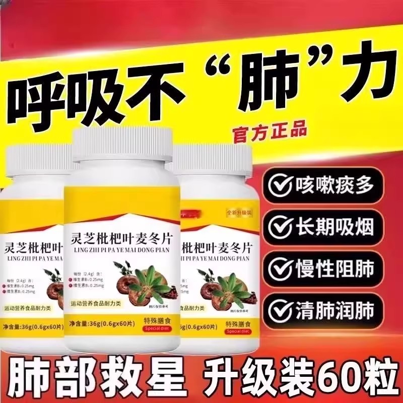 灵芝枇杷叶麦冬片槲皮素