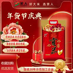 贤人经典贡米25年兴化大米现碾现发新米软香米5kg装优质好米