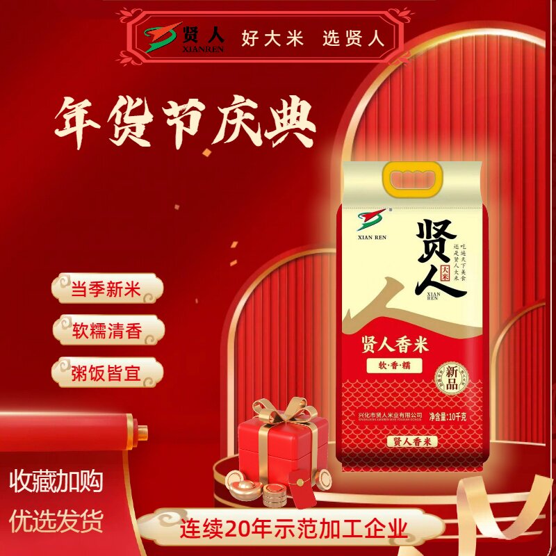 贤人大米2025新米 软糯香米 家庭装 江苏正宗南粳9108生态种植