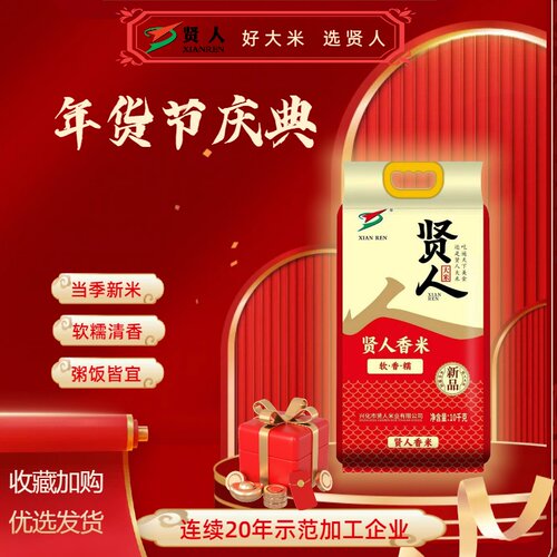 贤人大米2025新米软糯香米10kg