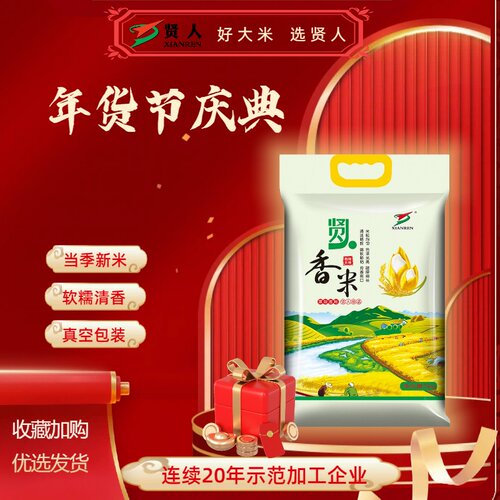 贤人大米稻花香米2025年新米5kg