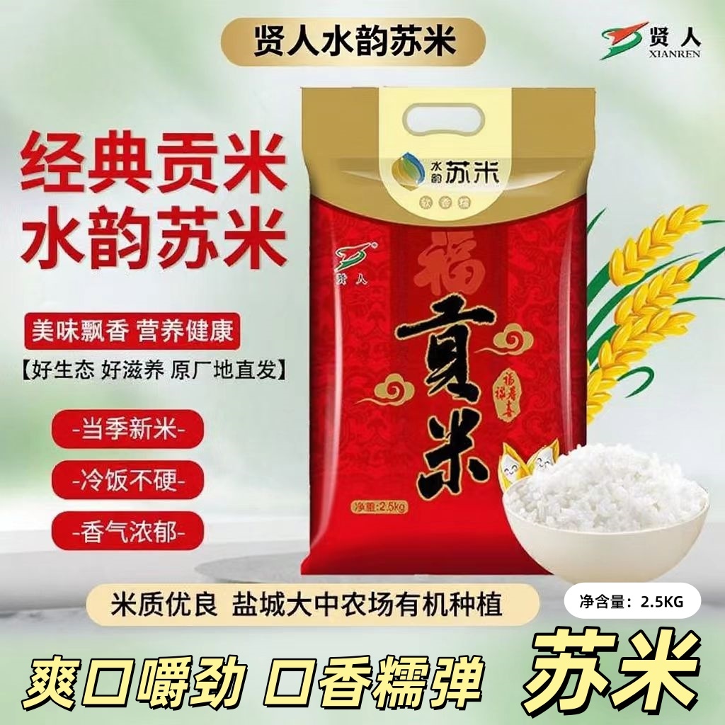 贤人米业贡米真空包装源头直发