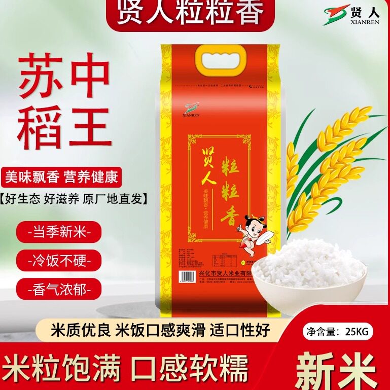 贤人粒粒香大米苏中稻王软糯香米