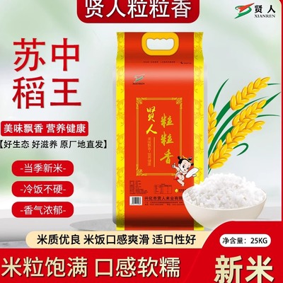 贤人粒粒香大米苏中稻王软糯香米