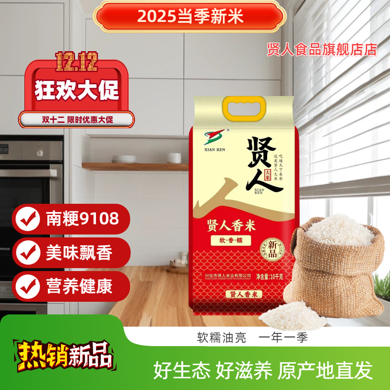 贤人米业香米大包装地理标志产品