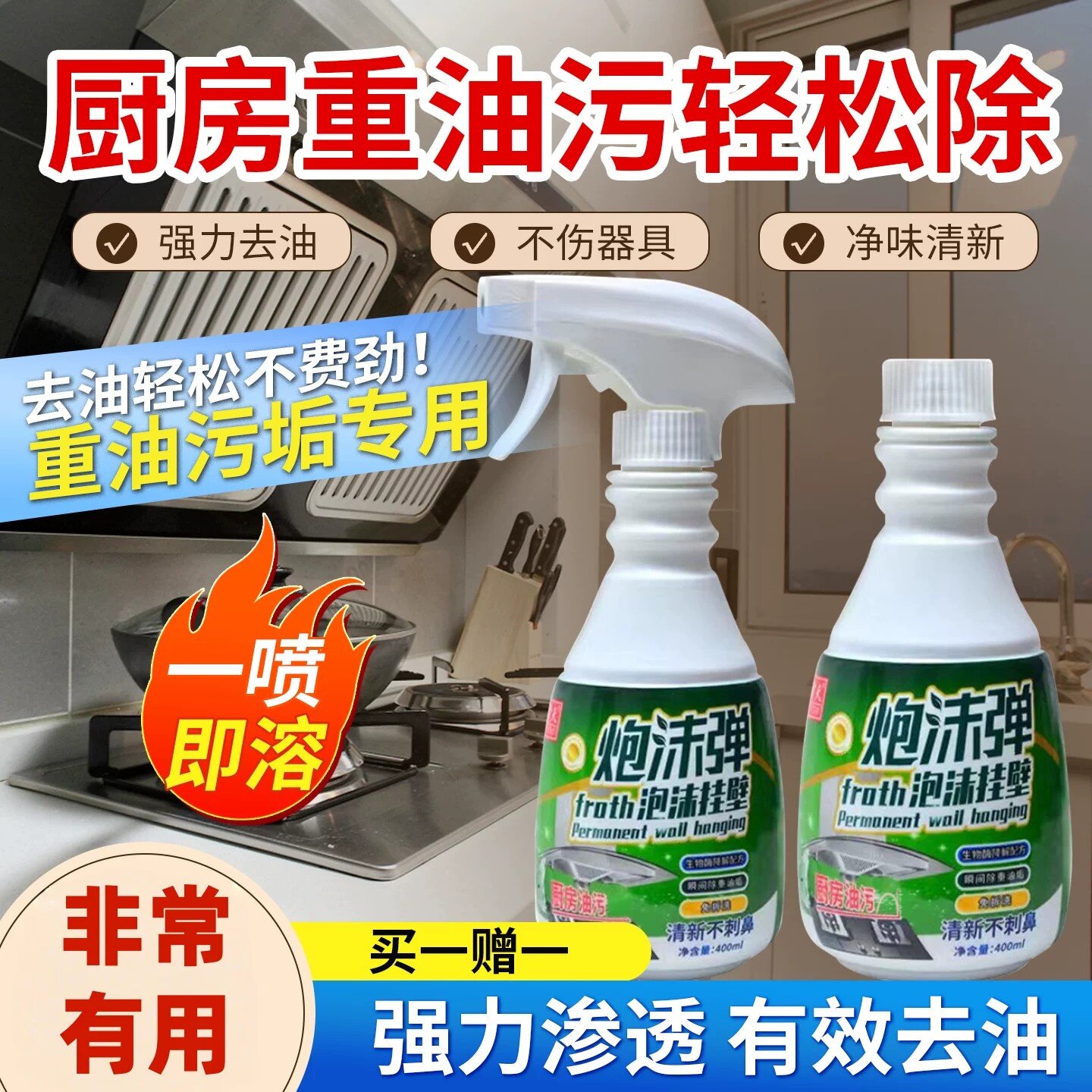 厨房油污净去重油污清洁剂强力除垢去污神器抽油烟机清洗剂除油剂