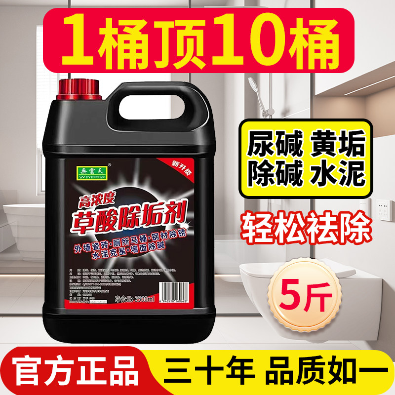 高浓度草酸清洁剂卫生间瓷砖厕所强力去污去黄尿碱水泥溶液除垢剂