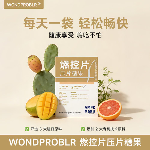 万浦蓝 燃控糖果白芸豆大餐搭子嗨吃不后悔