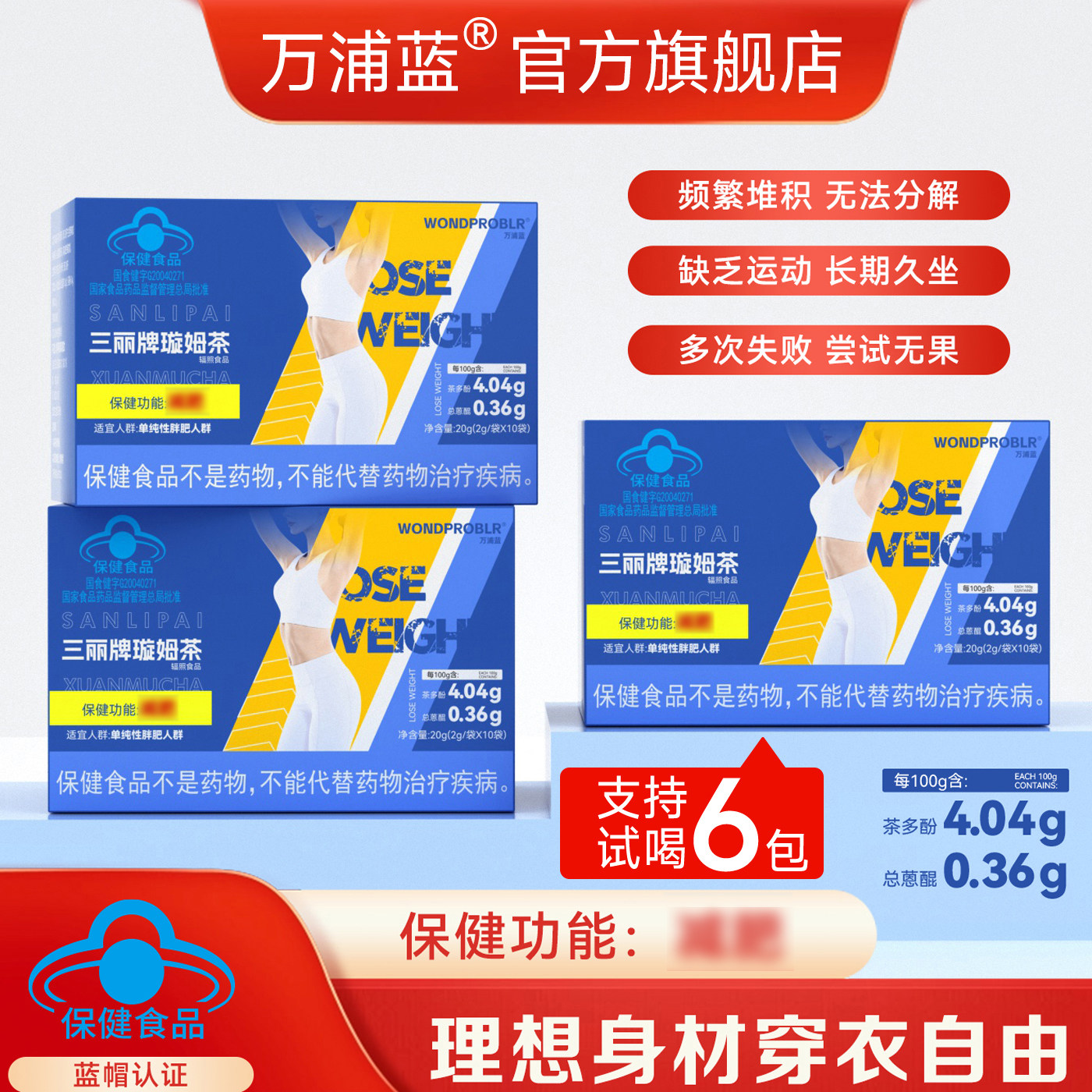 万浦蓝三丽牌璇姆茶步步管控