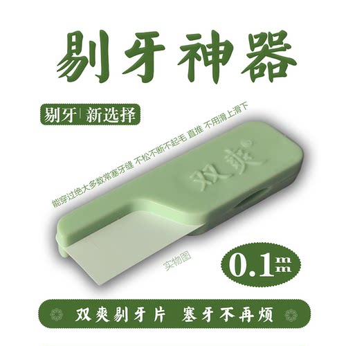 剔牙神器牙签扁头塑料牙签牙线剔牙片牙签牙缝刷直柄高档不伤牙龈