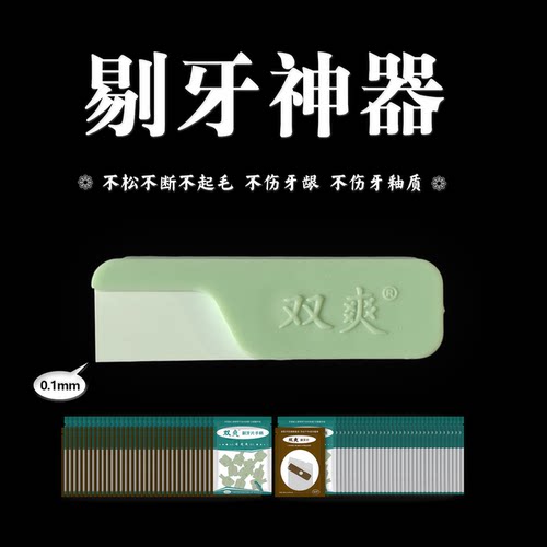 不松不断不起毛不伤牙龈牙釉质