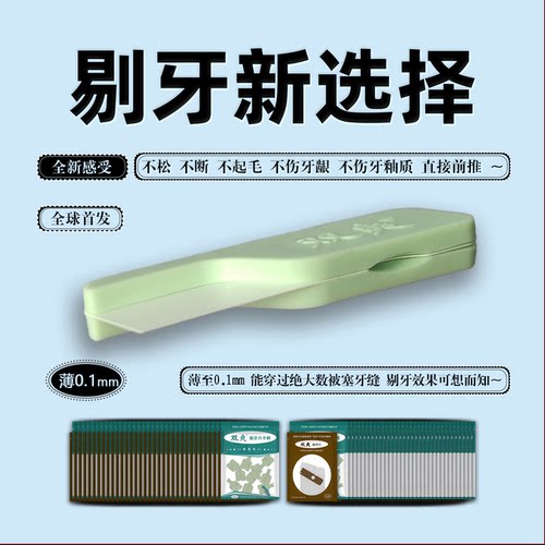 剔牙新工具比牙线棒还