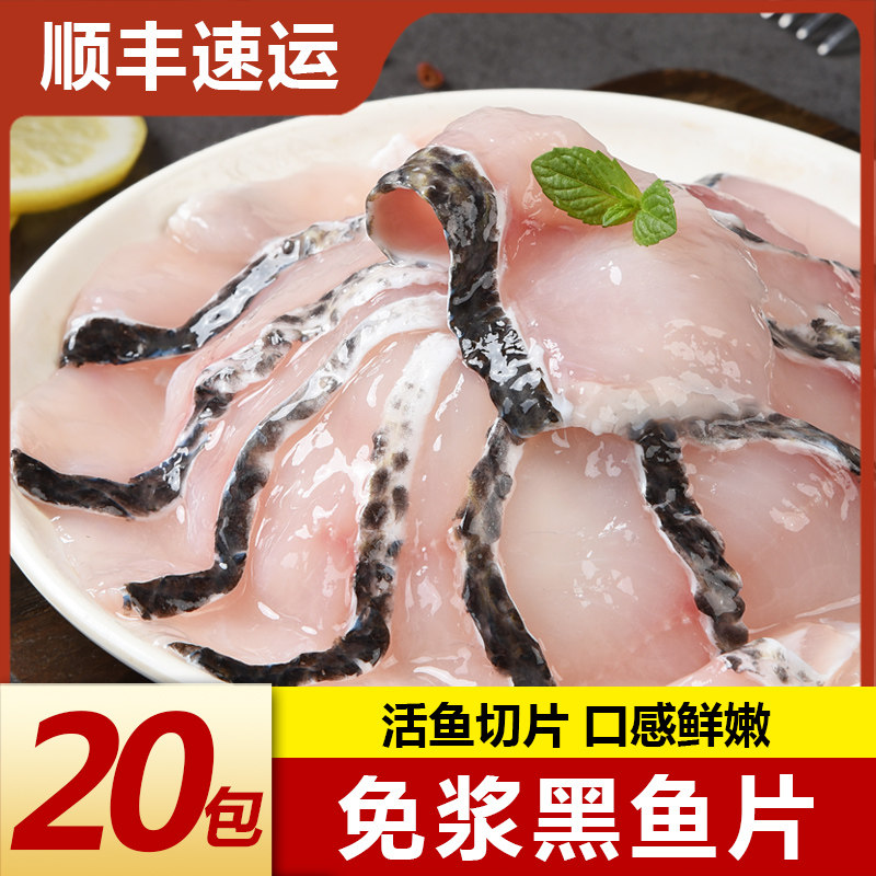 免浆黑鱼片新鲜冷冻水煮鱼片快手菜正宗金汤酸菜鱼半成品火锅速食,水产肉类/新鲜蔬果/熟食,淡水鱼类,淘宝优惠券,粉丝福利购,淘宝优惠卷