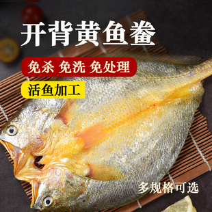 黄鱼鲞新鲜冷冻大黄鱼黄花鱼三去生鲜宁德小黄鱼海鲜鱼类海鱼商用