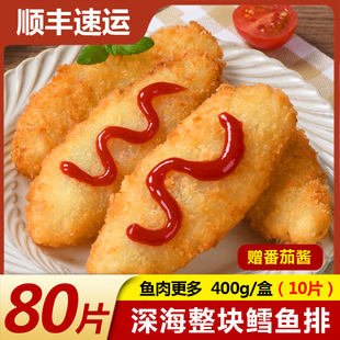 深海鳕鱼排鳕鱼饼空气炸锅半成品食材冷冻鳕鱼块片辅食炸鳕鱼排