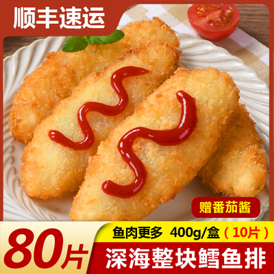 【顺丰】深海鳕鱼排空气炸锅食材