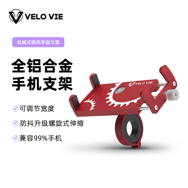 VeloVie维勒/自行车手机支架骑行导航铝合金电动车防抖防震手机架