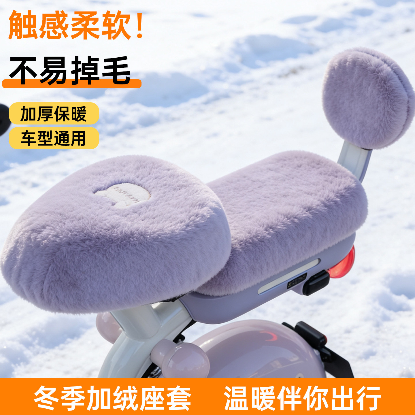 电动车坐垫套冬季保暖毛绒座套电动自行车通用座套用于爱玛雅迪