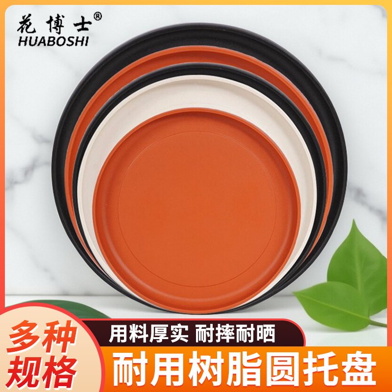 花博士圆形托盘加厚树脂塑图片