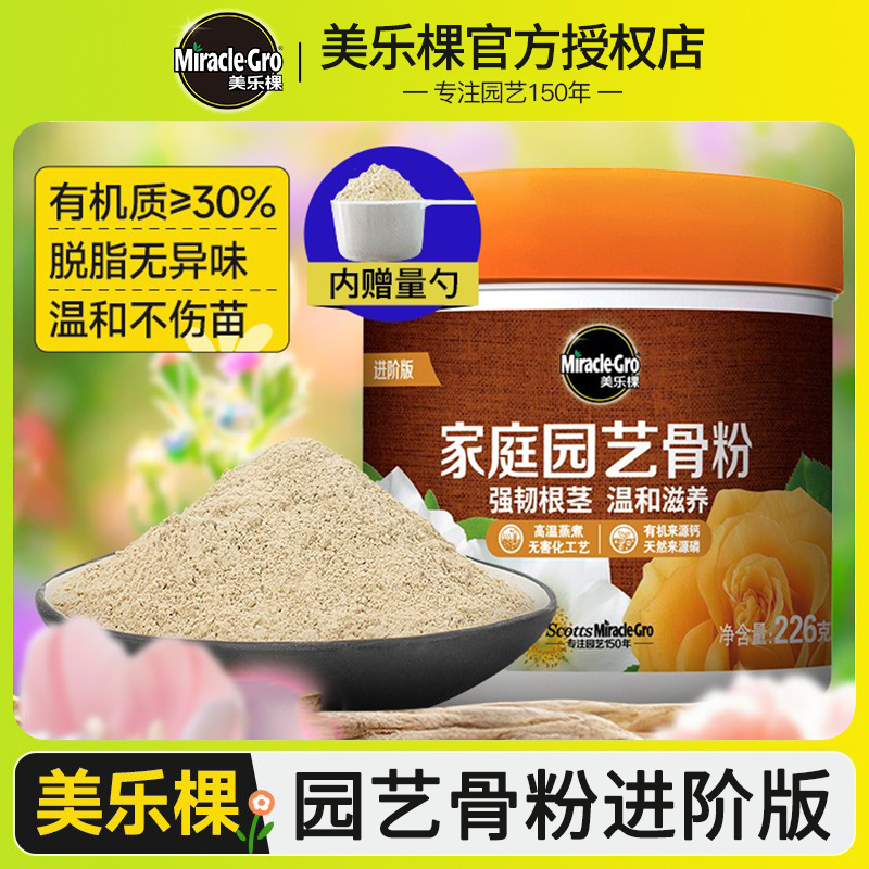 美乐棵骨粉花肥料高磷钙园