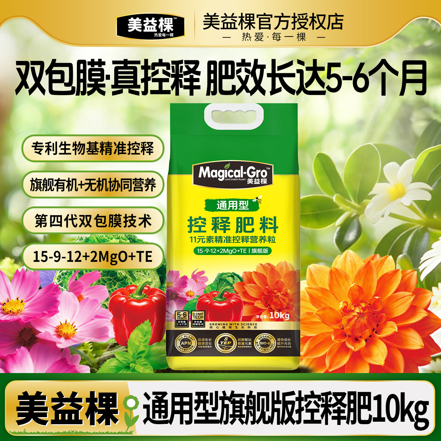 美益棵奥绿通用缓释复合肥