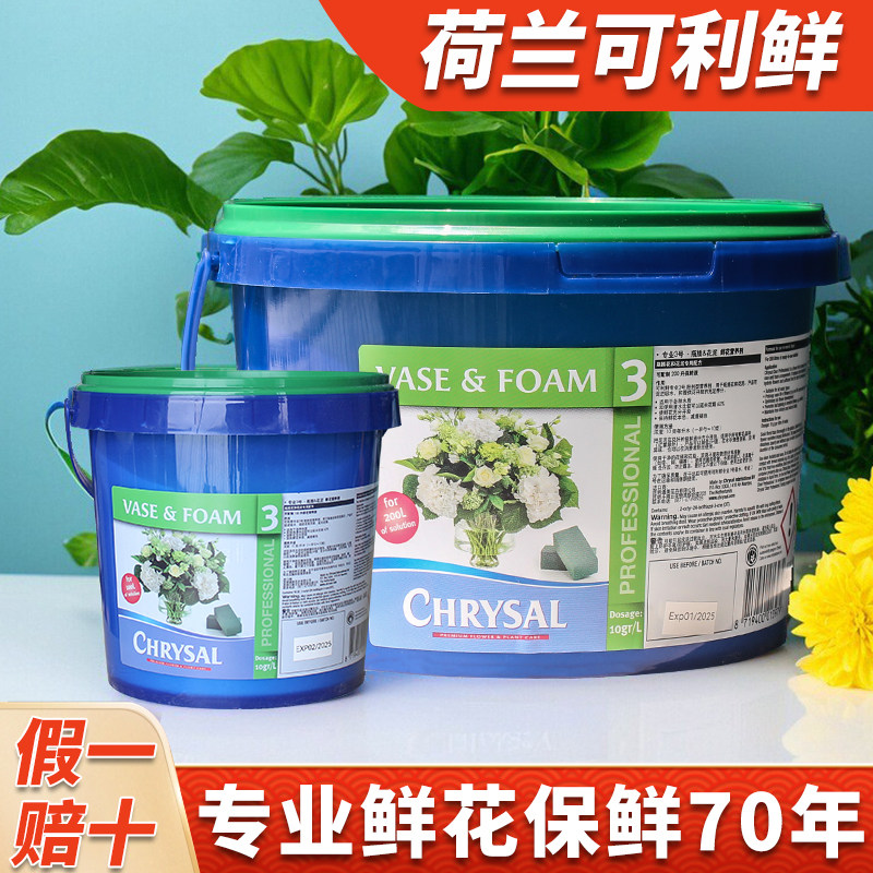 荷兰进口可利鲜鲜花保鲜剂3号保鲜粉通用型鲜切花营养液延长剂