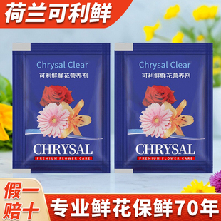 荷兰进口可利鲜HVB保鲜剂鲜切花营养液延长剂家用通用型花店专用