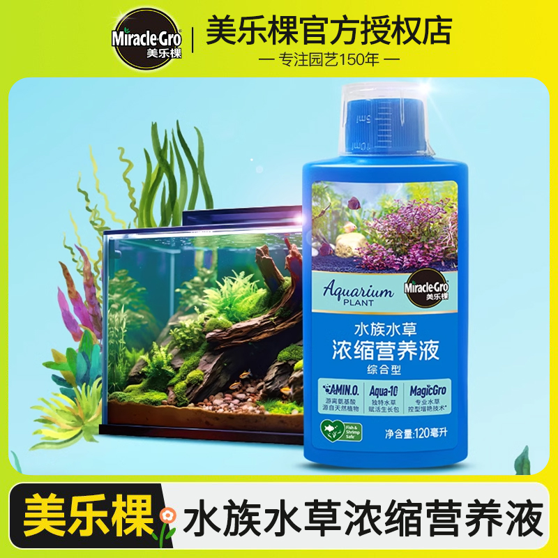 美乐棵水族专用草营养液不
