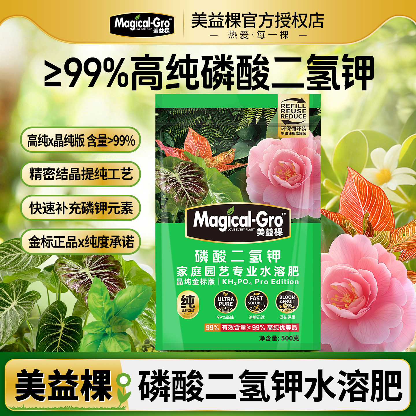 美益棵磷酸二氢钾肥料图片