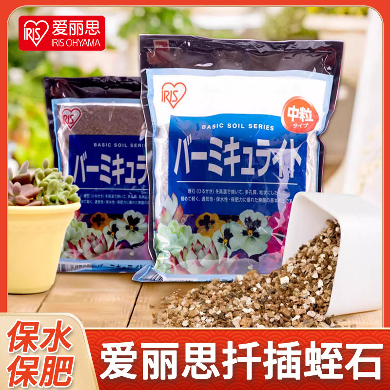 爱丽丝爱丽思花盆蛭石花用扦插专用大颗粒多肉土至石清仓包邮家用