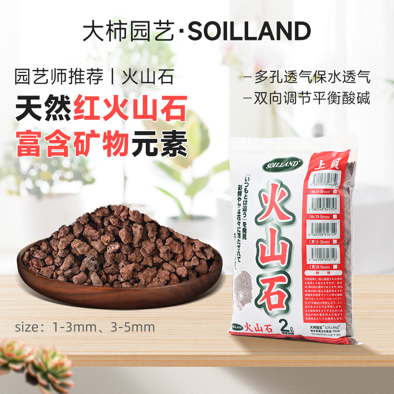 大柿园艺soiland火山石颗