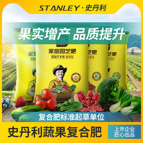 史丹利复合肥旗舰店官方蔬