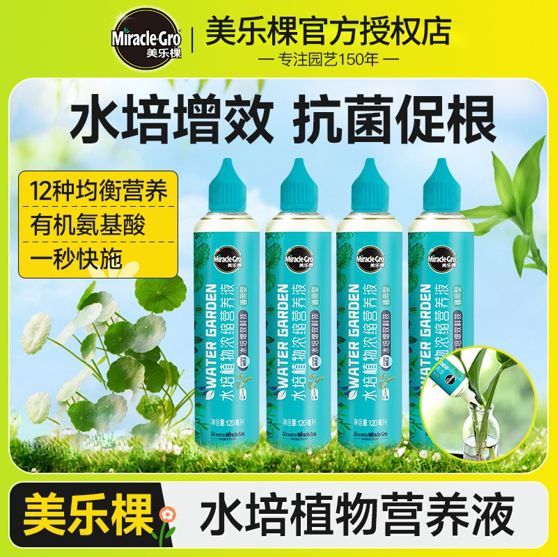 美乐棵水培植物专用营养液