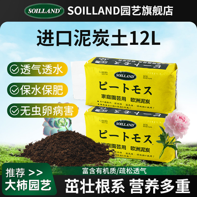 大柿园艺soiland泥炭土进