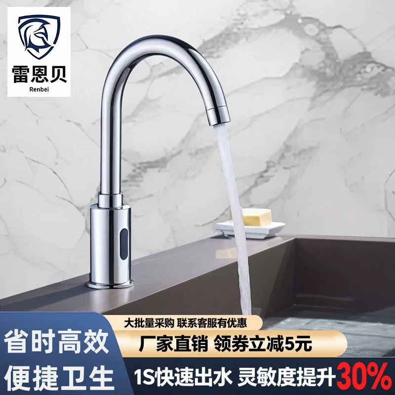 雷恩贝感应水龙头全自动红外线智能龙头单冷热控制器全铜商用医用