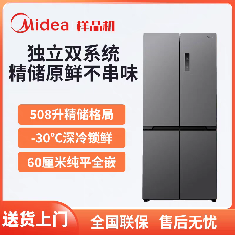 Midea/美的 BCD-508WUSPZM(E)十字四开门嵌入式风冷无霜变频冰箱
