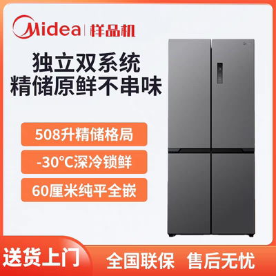 Midea/美的 BCD-508WUSPZM(E)十字四开门嵌入式风冷无霜变频冰箱
