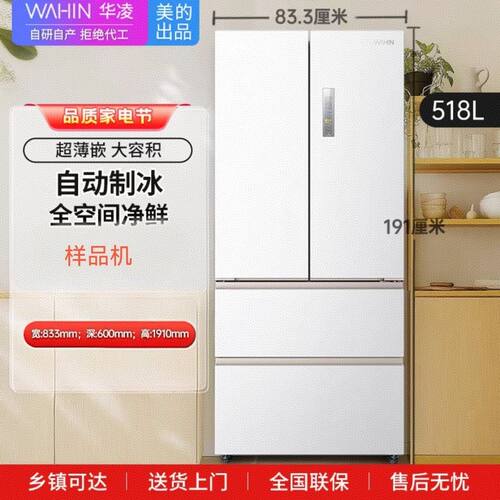 美的出品华凌HR-518WUFIPZ自动制冰法式多门无霜变频双系统冰箱