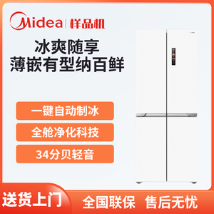 Midea/美的 MR-460WUSPZE十字四门超薄零嵌入自动制冰无霜冰箱