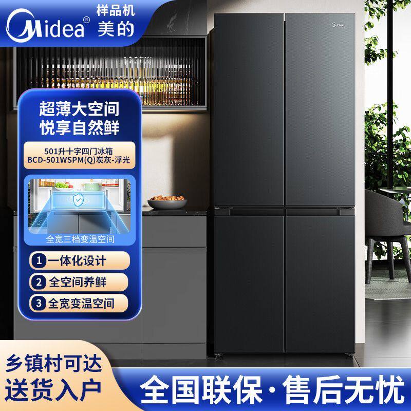 Midea/美的 BCD-501WSPM(Q)嵌入式十字四门电冰箱超薄风冷无霜