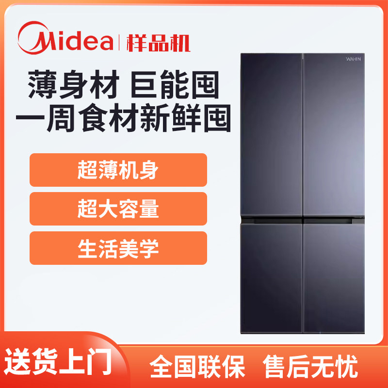 Midea/美的出品华凌HR-525WSP十字双开四门冰箱家用电冰箱超薄
