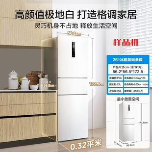 美的MR-251WTPE大三开门白色一级风冷无霜家用出租房小户型冰箱