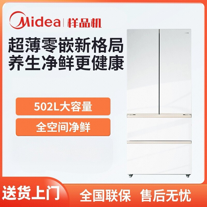 美的华凌520法式冰箱四门家用多门大容量60cm超薄嵌入式一级能效
