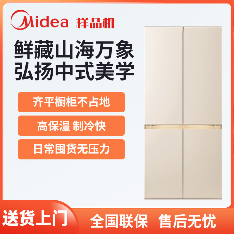 Midea/美的 MR-633WUSIPZE山海米自动制冰风冷无霜2.0双系统冰箱