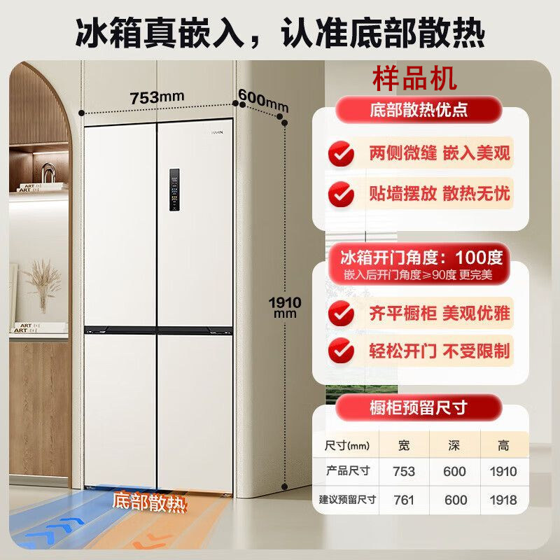 美的出品华凌HR-459WUSIPZ自动制冰超薄平嵌十字四门一级