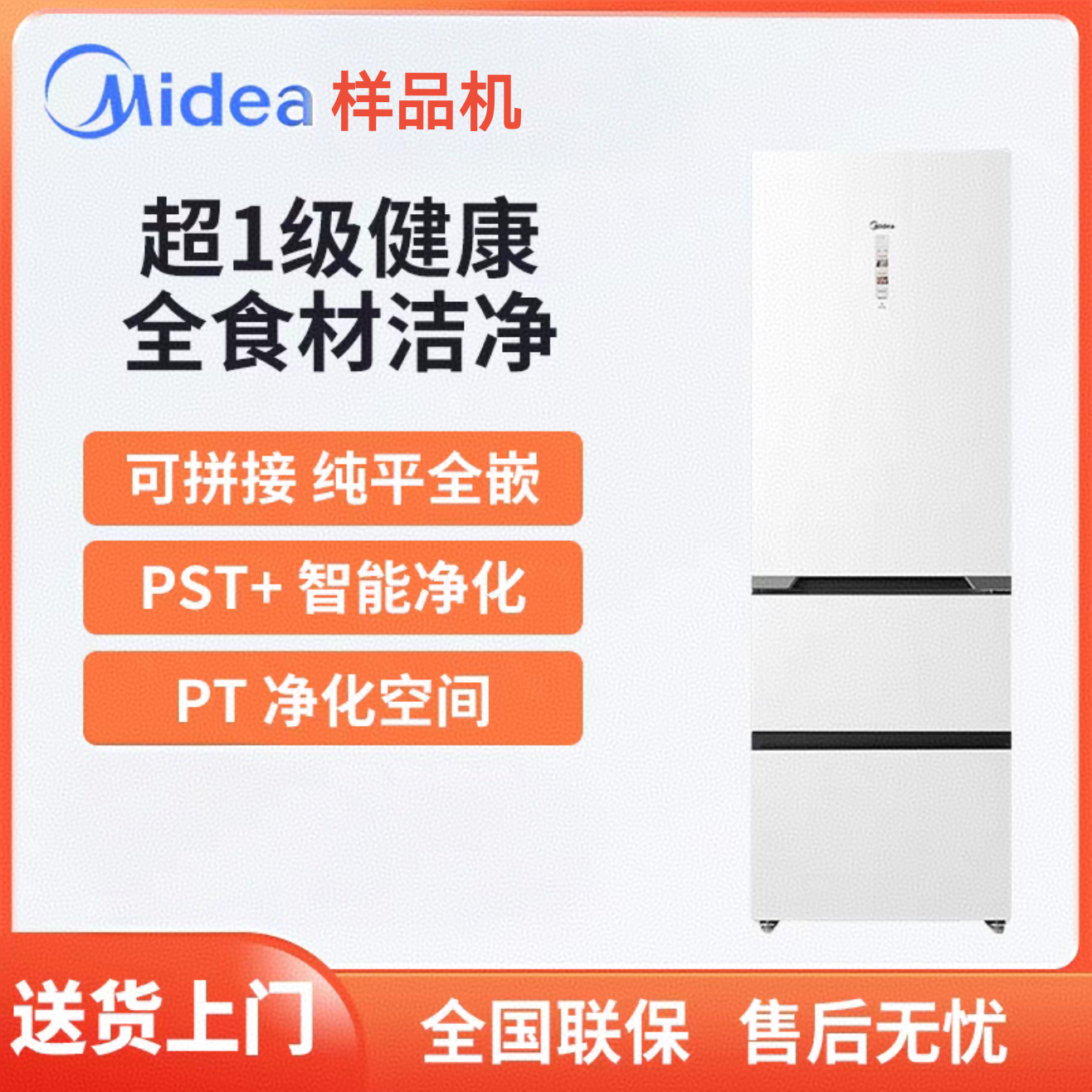 美的BCD-401WUTGPZM三开门超薄60零嵌入式净味节能左右门可调冰箱