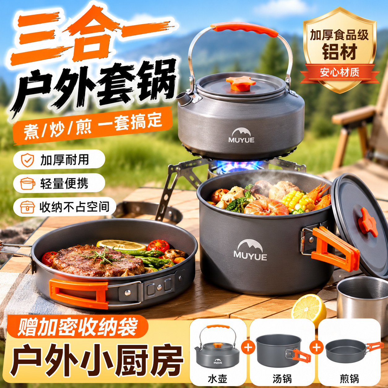 户外锅具露营野炊野餐春游装备全套露营卡式炉专用锅炒烧水壶套锅