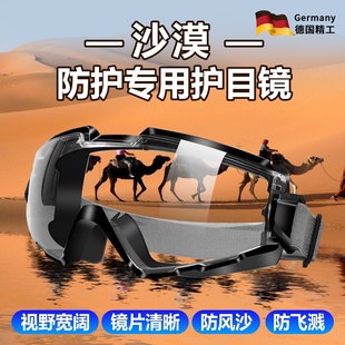德国沙漠专用护目镜防护镜眼镜劳保防飞溅防灰尘不起雾防风高清